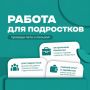 Хочешь провести лето с пользой, заработать свои первые деньги и получить опыт?