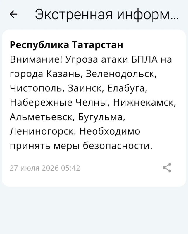 В Татарстане с 4:49 действует режим "Беспилотная опасность" В Татарстане с 4:49 действует режим "Беспилотная опасность"