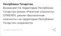 В Татарстане отменили режим «Ракетная опасность» — МЧС