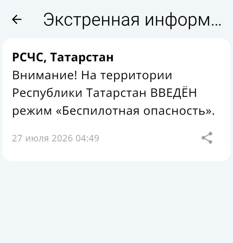 В Татарстане с 4:49 действует режим "Беспилотная опасность"