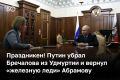 «В Удмуртии, полагаю, сегодня праздник, потому что ее там хорошо знают и запрос на «своего» или «свою» реально есть