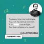 В стихотворении Михаила Лермонтова спрятали слово