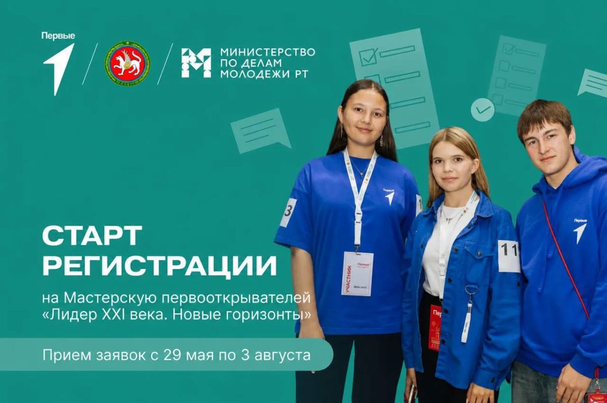 Продолжается набор в Мастерскую первооткрывателей «Лидер XXI века