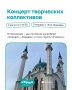 В Казанском Кремле пройдет концерт в рамках фестиваля «Крше»