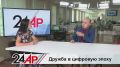 «Дружба в цифровую эпоху» — тема сегодняшнего выпуска программы «Актуальный разговор»