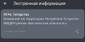 В Татарстане с 05:07 действует режим «Беспилотная опасность»