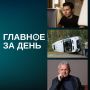 Читаем главное за день:. Основателя «Телеграма» Павла Дурова* внесли