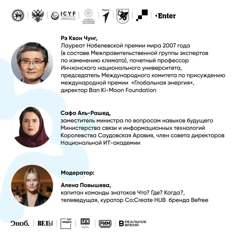 Приближается V Казанский глобальный молодежный саммит, и пришло время поделиться его первыми хэдлайнерами!) Приближается V Казанский глобальный молодежный саммит, и пришло время поделиться его первыми хэдлайнерами!)