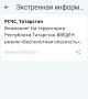 В Татарстане с 5:07 действует режим "Беспилотная опасность"