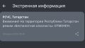 Режим «Беспилотная опасность» отменен — МЧС