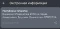 Угрозу атаки БПЛА также отметили в Альметьевске, Бугульме и Лениногорске — МЧС