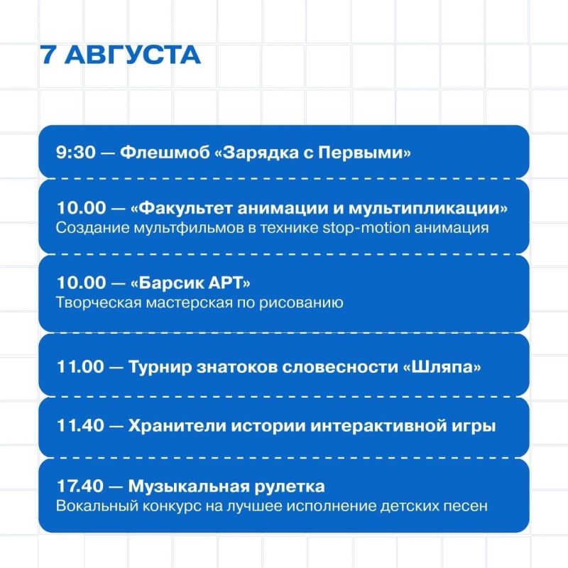 Что ждёт гостей Дома Первых с 3 по 7 августа Что ждёт гостей Дома Первых с 3 по 7 августа