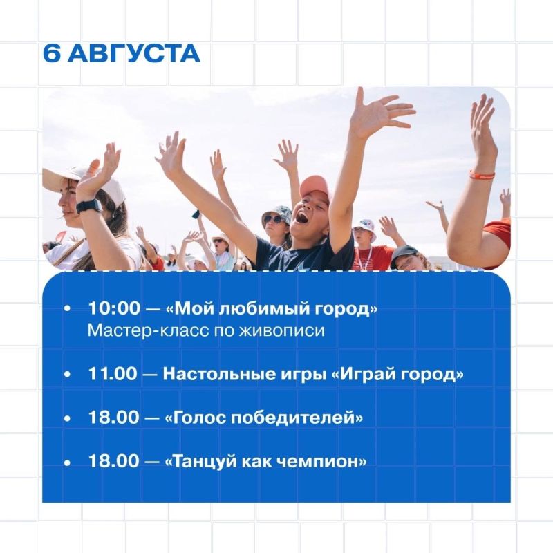 Что ждёт гостей Дома Первых с 3 по 7 августа Что ждёт гостей Дома Первых с 3 по 7 августа
