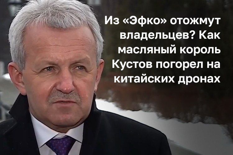 События вокруг группы компаний «Эфко» разворачиваются стремительно: 28 июля появились сообщения о «маски-шоу» в офисах в нескольких регионах, а вчера о задержании председателя совета директоров и основного акционера Валерия...