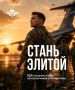 Подписать контракт в Татарстане в войска БПЛА - стать частью ВДВ!