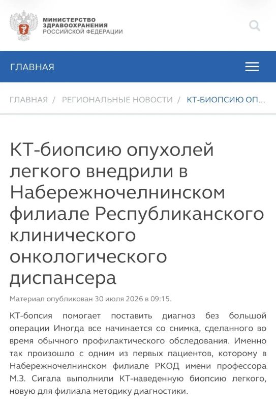 В Набережночелнинском филиале РКОД внедрили КТ-биопсию опухолей лёгкого — процедуру, которая помогает поставить диагноз без большой операции В Набережночелнинском филиале РКОД внедрили КТ-биопсию опухолей лёгкого — процедуру, которая помогает поставить диагноз без большой операции