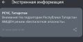 В Татарстане с 02:39 действует режим «Беспилотная опасность»