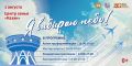 На празднике «Я выбираю небо» состоится традиционное авиашоу!