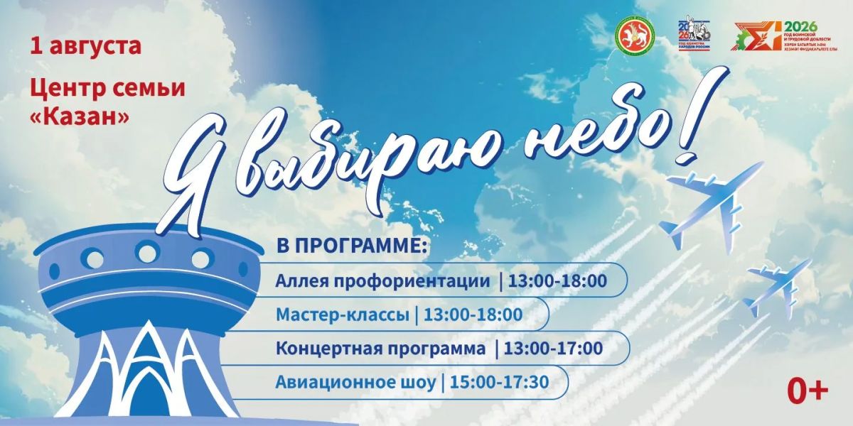 На празднике «Я выбираю небо» состоится традиционное авиашоу!