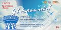 Завтра казанцы смогут посмотреть авиашоу