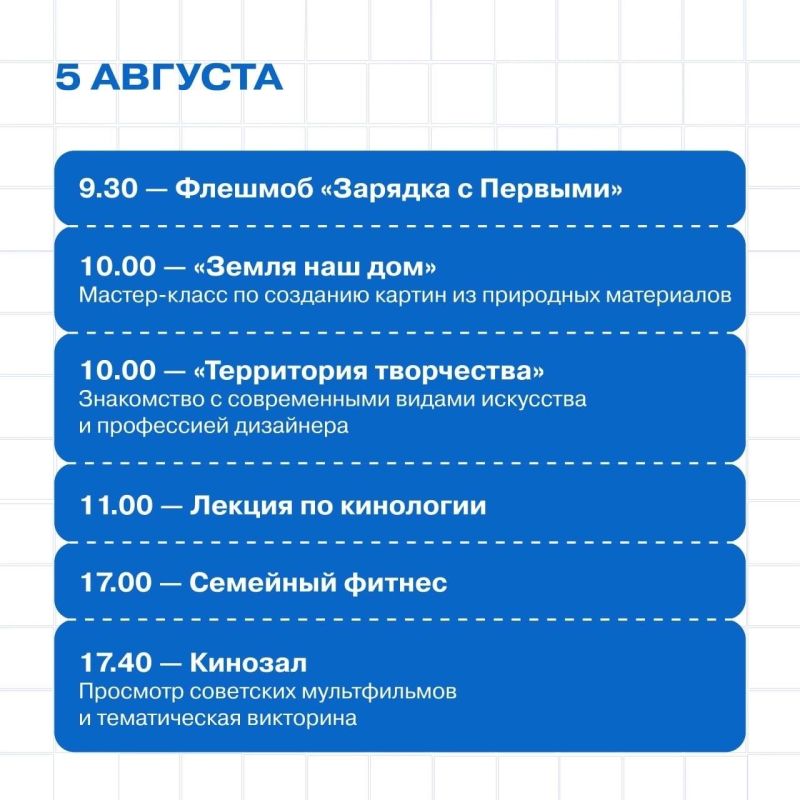Что ждёт гостей Дома Первых с 3 по 7 августа Что ждёт гостей Дома Первых с 3 по 7 августа