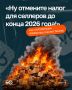 «Нужно рассчитываться с поставщиками, поэтому кредиты собираем буквально по частям»