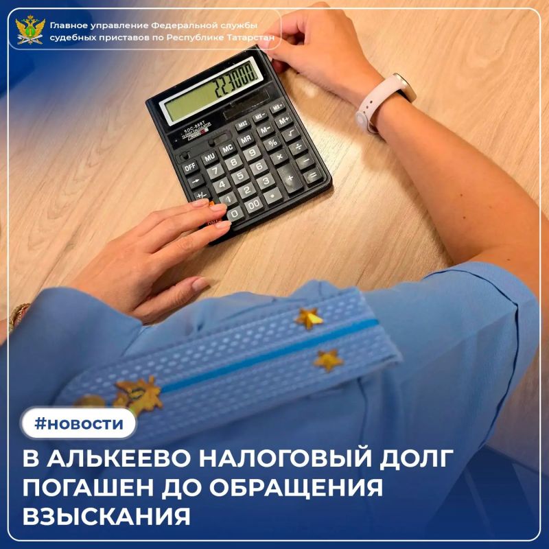 В Алькеевском районе у одного из жителей появился выбор: ждать, пока вопрос с налоговой задолженностью дойдет до реализации имущества, или закрыть долг и сохранить свои квадратные метры