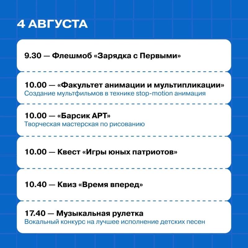 Что ждёт гостей Дома Первых с 3 по 7 августа Что ждёт гостей Дома Первых с 3 по 7 августа