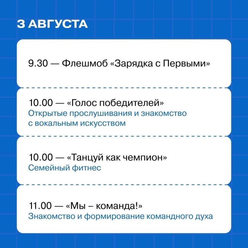 Что ждёт гостей Дома Первых с 3 по 7 августа Что ждёт гостей Дома Первых с 3 по 7 августа