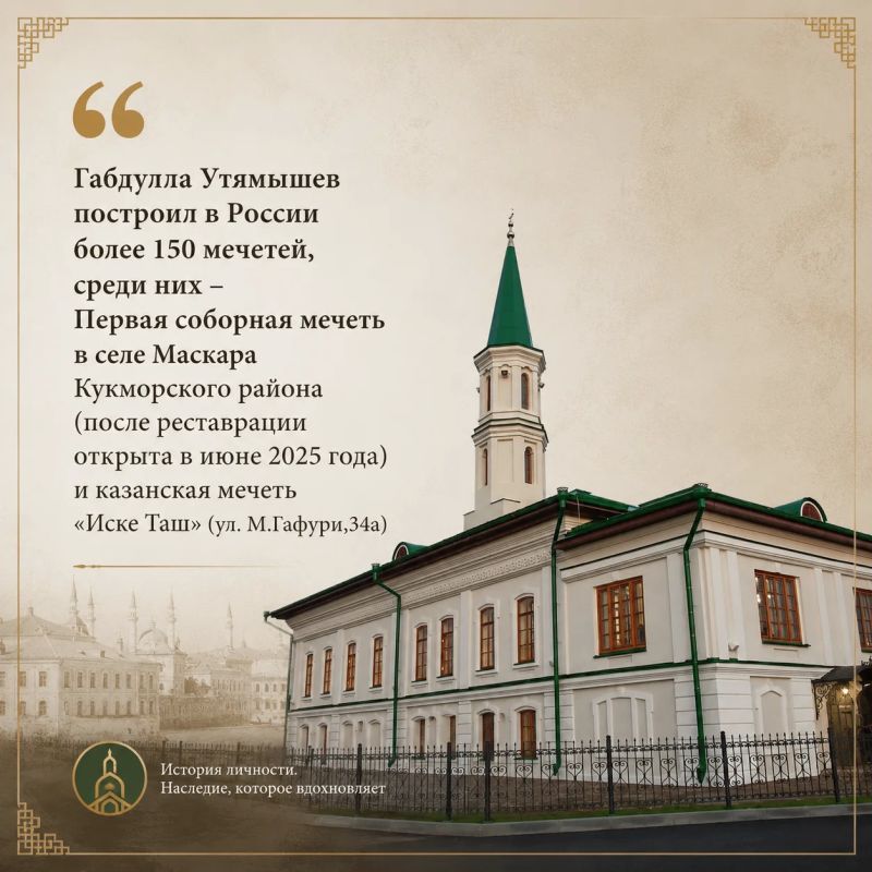 Родовое «гнездо» знаменитых татарских купцов Утямышевых станет ОКН регионального значения Родовое «гнездо» знаменитых татарских купцов Утямышевых станет ОКН регионального значения