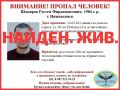 Пропавший в середине марта Рустем Шакиров найден живым
