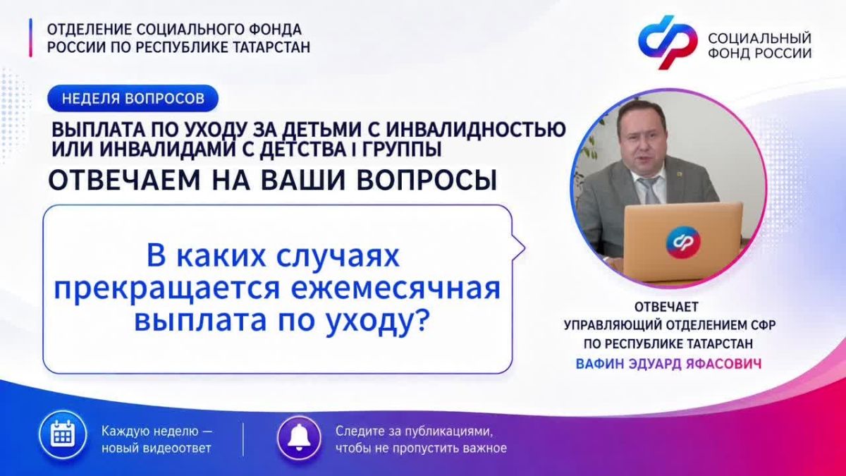 Завершаем неделю, посвященную выплате по уходу за детьми с инвалидностью и инвалидами с детства I группы