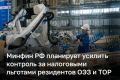 Минфин РФ планирует усилить контроль за налоговыми льготами для бизнеса