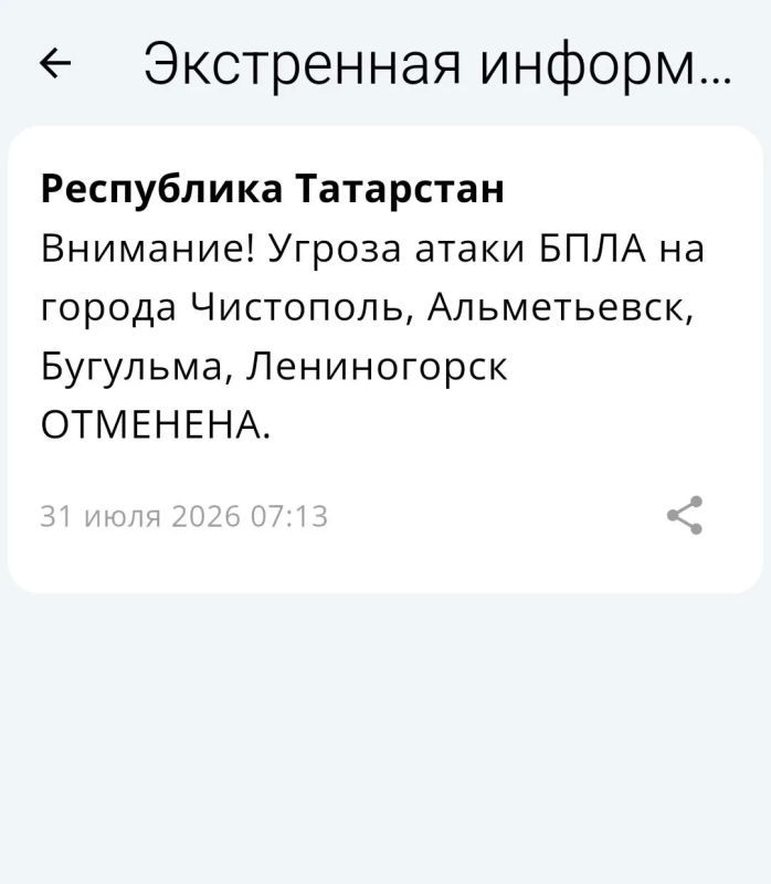 В Татарстане действовал режим "Угроза атаки БПЛА" в Казани, Челнах, Зеленодольске, Заинске, Елабуге, Нижнекамске, Альметьевске, Чистополе, Бугульме и Лениногорске В Татарстане действовал режим "Угроза атаки БПЛА" в Казани, Челнах, Зеленодольске, Заинске, Елабуге, Нижнекамске, Альметьевске, Чистополе, Бугульме и Лениногорске