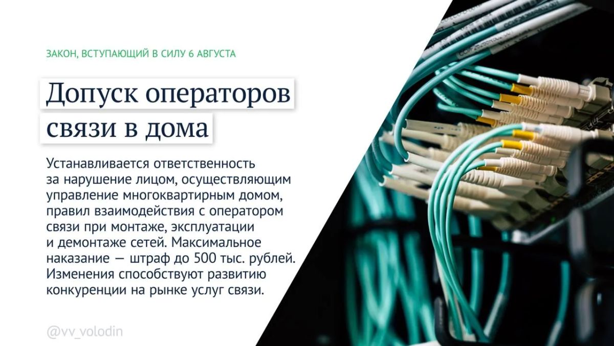 Какие законы вступают в силу в августе? Какие законы вступают в силу в августе?