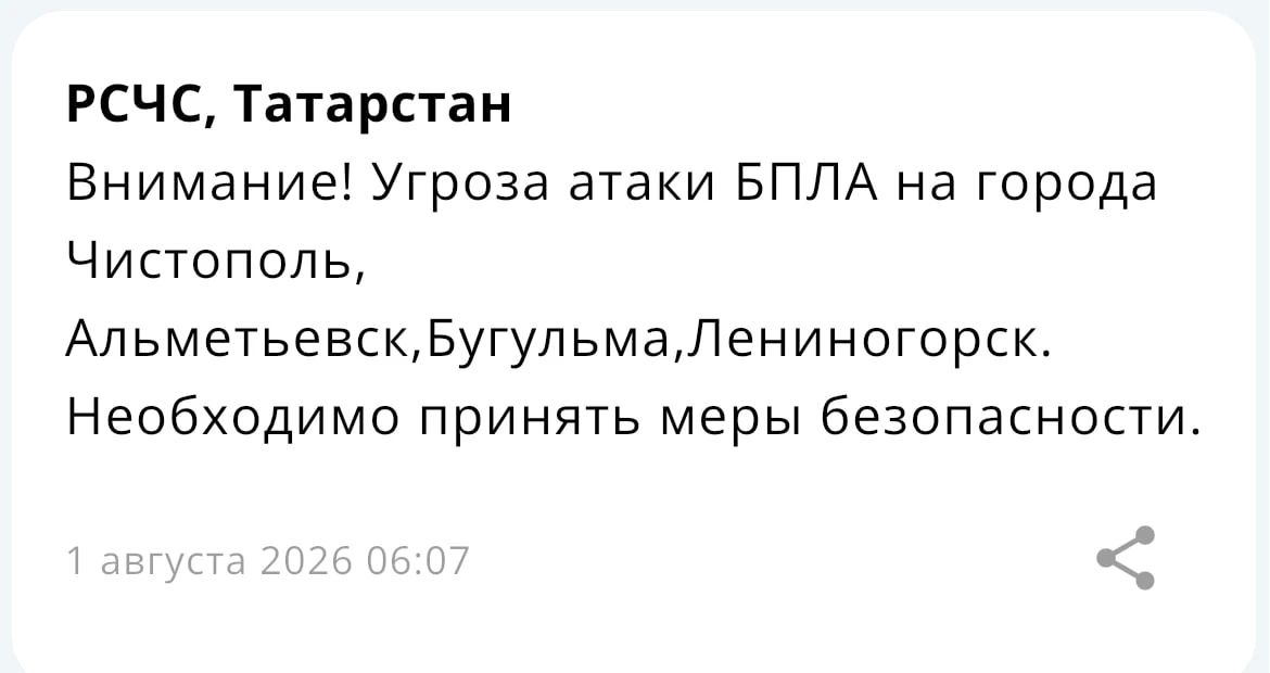 В Татарстане с 05:16 действует режим «Беспилотная опасность»