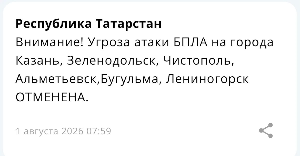 Угроза атаки БПЛА на города Татарстана отменена — МЧС