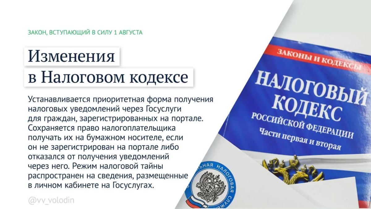 Какие законы вступают в силу в августе? Какие законы вступают в силу в августе?