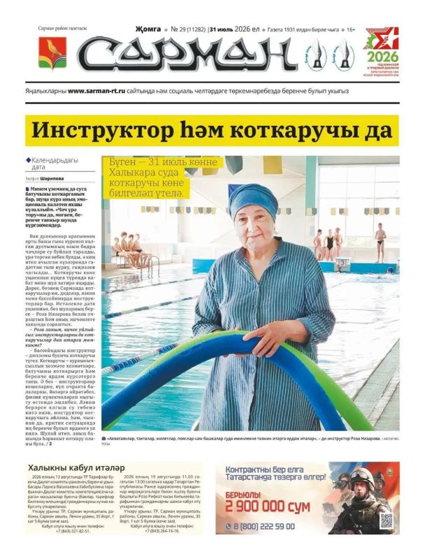 Голосуем за лучшую первую полосу среди газет Татарстана Голосуем за лучшую первую полосу среди газет Татарстана