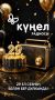 Бген безне чен аеруча кадерле кн — «Кел» радиосыны туган кне!