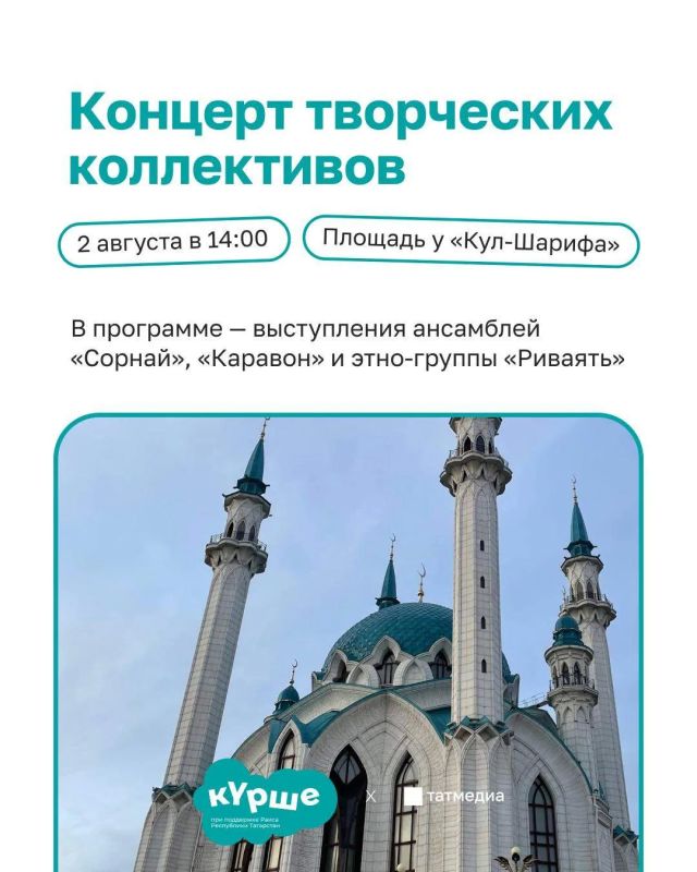 В Казанском Кремле пройдет концерт в рамках фестиваля «Крше»