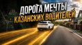 Мамадышский тракт и проспект Победы соединит новая дорога