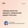 «Количество ударов по российским тылам будет увеличиваться. Если верить информации, которую я получаю с Украины (дай бог, чтобы я ошибся), на «десерт» они могут оставить удары по Москве и по резиденциям наших руководителей»...