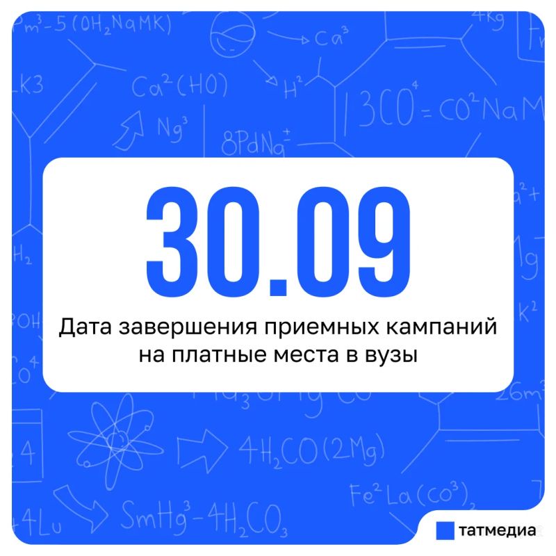 Приемная кампания на платные места в вузы завершится 30 сентября
