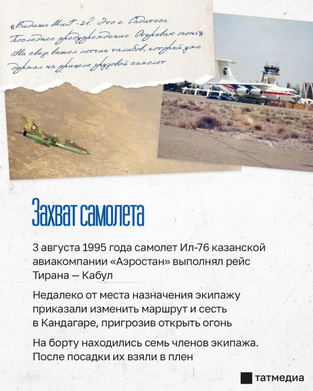 Побег из Кандагара: как татарстанские летчики вернулись домой спустя 378 дней плена Побег из Кандагара: как татарстанские летчики вернулись домой спустя 378 дней плена