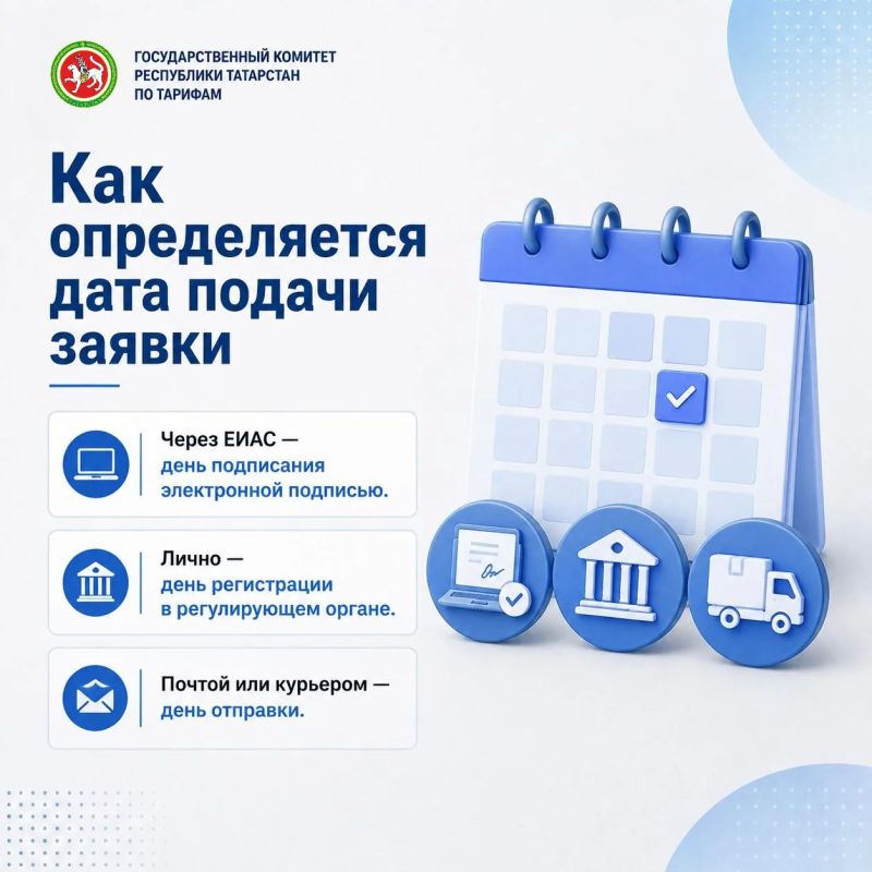 С 1 марта 2027 года вступают в силу изменения в порядке подачи тарифных заявок С 1 марта 2027 года вступают в силу изменения в порядке подачи тарифных заявок