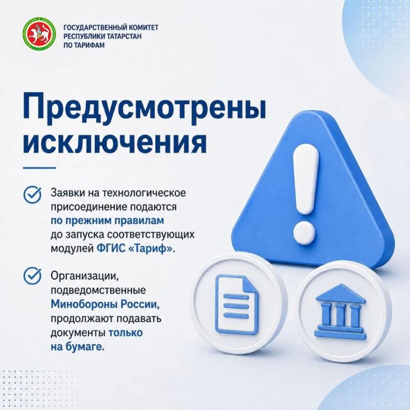 С 1 марта 2027 года вступают в силу изменения в порядке подачи тарифных заявок С 1 марта 2027 года вступают в силу изменения в порядке подачи тарифных заявок