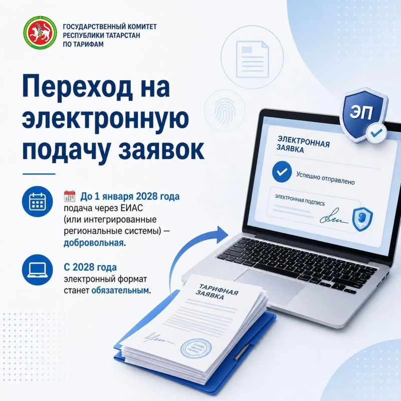 С 1 марта 2027 года вступают в силу изменения в порядке подачи тарифных заявок С 1 марта 2027 года вступают в силу изменения в порядке подачи тарифных заявок