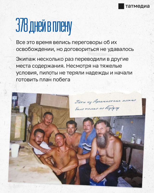 Побег из Кандагара: как татарстанские летчики вернулись домой спустя 378 дней плена Побег из Кандагара: как татарстанские летчики вернулись домой спустя 378 дней плена