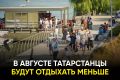 Куда пропал дополнительный выходной татарстанцев: